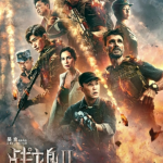 [夸克网盘][百度网盘][国产电影]《战狼》（1-2部）（2015-2017）