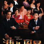 【夸克网盘】【百度网盘】【港剧】《溏心风暴》1-3 三部 黄宗泽、李司棋主演港剧 剧情 / 爱情