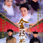 【夸克网盘】【港剧】《金枝欲孽》1-2部 剧情/古装