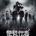 [夸克网盘][百度网盘][港剧] 《使徒行者》 (1-3部2014/2017/2020)悬疑 / 犯罪