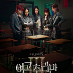 [夸克网盘][韩综]《女高推理班 第三季》（2024）悬疑 / 冒险 / 真人秀
