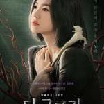 [夸克网盘][百度网盘][韩剧]《黑暗荣耀》（1-2季）（2022-2023）剧情 / 悬疑 豆瓣9.0