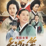 [夸克网盘]【经典韩剧】《大长今》 (2003) (绝版国韩双语中字）剧情 / 传记 / 历史 豆瓣8.4