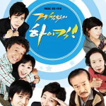 [夸克网盘][韩剧]《搞笑一家人》（2006）豆瓣评分9.6