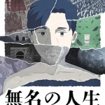 [夸克网盘]日本动漫电影《无名人生》（2025）剧情 / 动画