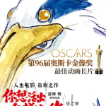 [夸克网盘] 【日本动画】电影 动画 / 奇幻 / 冒险 《你想活出怎样的人生》 (2023)
