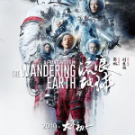 [夸克网盘]国内电影 科幻 / 冒险 / 灾难《流浪地球》（1-2部）