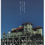 [夸克网盘]日本电影《彩虹老人院》（2005）剧情 / 同性 豆瓣7.8