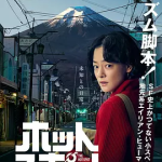 【夸克网盘】[百度网盘]【日剧】《热点 ホットスポット 》(2025) 1080P 中字  剧情 / 喜剧 / 科幻 豆瓣评分8.6