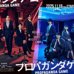 [夸克网盘][日剧]《宣传游戏》（2025）剧情