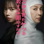 [夸克网盘][百度网盘][日剧]《杀死夺走女儿性命的人是罪吗？》（2025）剧情 / 悬疑 / 犯罪