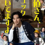 [夸克网盘][百度网盘][日剧]《侦探先生，你的背包开着呢》（2026）剧情 / 喜剧