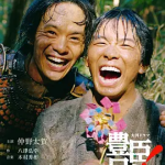 [夸克网盘][百度网盘][日剧]《丰臣兄弟》（2026）剧情 / 传记 / 历史 豆瓣8.1