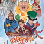 [夸克网盘][百度网盘]韩国真人秀《新西游记 》第1季-第8季