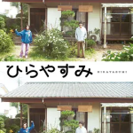 [夸克网盘][日剧]《平屋慢生活》（2025）剧情 豆瓣8.4