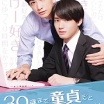 [夸克网盘][日剧]《到了30岁还是处男，似乎会变成魔法师》（2020）爱情 / 同性 / 奇幻 豆瓣8.7