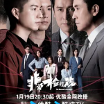 [夸克网盘][百度网盘][港剧]《非常检控观》（2026） 剧情