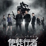 【百度网盘】【港剧】使徒行者 1-3季 剧情 / 动作 / 犯罪