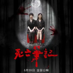 【夸克网盘】【日漫】死亡笔记  (2016)