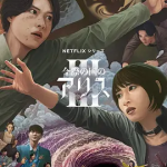 【夸克网盘】【日剧】弥留之国的爱丽丝  S1-S3