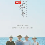 [夸克网盘][国内综艺]  我在岛屿读书 第二季 (2023)