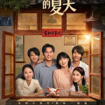 [夸克网盘][百度网盘][国剧]  二八杠的夏天  (2026)