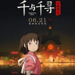 [夸克网盘][日本动画]  千与千寻  (2001)
