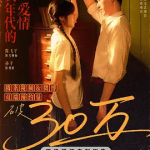 [夸克网盘][百度网盘][国剧]  纯真年代的爱情 (2026)