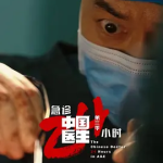 [夸克网盘][百度网盘] 纪录片《中国医生3：急诊24小时 》(2026)