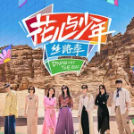 [夸克网盘]真人秀《花儿与少年 1~6季》