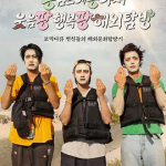 [夸克网盘][百度网盘] 韩国真人秀 《豆豆笑笑》 (2025)