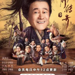 [夸克网盘]国剧《鹊刀门传奇》 S1-S2剧情 / 喜剧 / 动作 / 武侠 / 古装