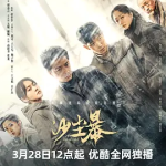 [夸克网盘]国剧《沙尘暴 》(2025)
