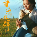 [夸克网盘]纪录片《重返·狼群》 (2017)