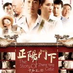 [夸克网盘]国剧《正阳门下》 (2013)