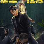 [夸克网盘][百度网盘]国剧《繁华落尽》 (2026)剧情 / 悬疑