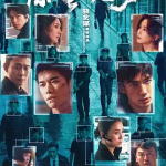 [夸克网盘]国产电影《惊蛰无声》 (2026)剧情 / 犯罪