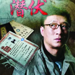 [夸克网盘]国剧《潜伏 》(2008)豆瓣9.5