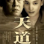 [夸克网盘]国剧《天道》 (2008)4K超高清修复
