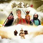 [夸克网盘] 国剧《西游记》 (1986) 剧情 / 动作 / 奇幻 / 冒险 / 古装
