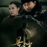 [夸克网盘] 国剧《悬崖 》(2012)