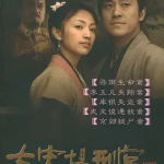 [夸克网盘] 国剧《大宋提刑官》 1-2部全集