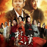 [夸克网盘] 国剧《楚汉传奇》 (2012)