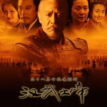 [夸克网盘] 国剧《汉武大帝》 (2005)剧情 / 历史 / 古装