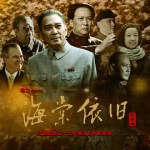 [夸克网盘] 国剧《海棠依旧 》(2016)