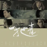 [夸克网盘] 台剧《一把青》 (2015)