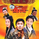 [夸克网盘] 国剧《聚宝盆 》(2003)
