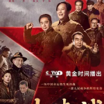 [夸克网盘] 国剧《大决战》 (2021)