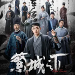 [夸克网盘] 国剧《繁城之下 (2023)