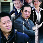 [夸克网盘] 国剧《国家干部》 (2005)